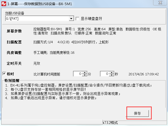 <a href=http://www.zy-love.cn target=_blank class=infotextkey>led顯示屏</a>軟件